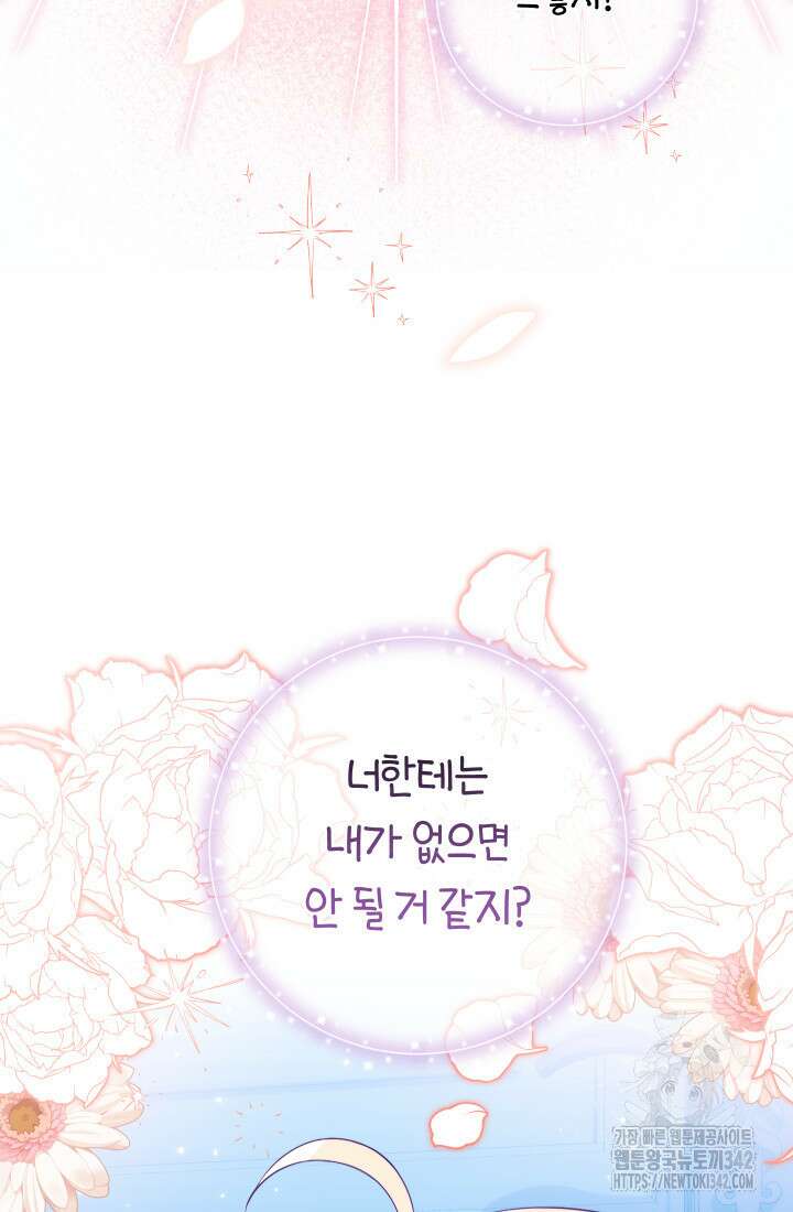 집착 서브 남주의 소꿉친구가 되었습니다 20화 30