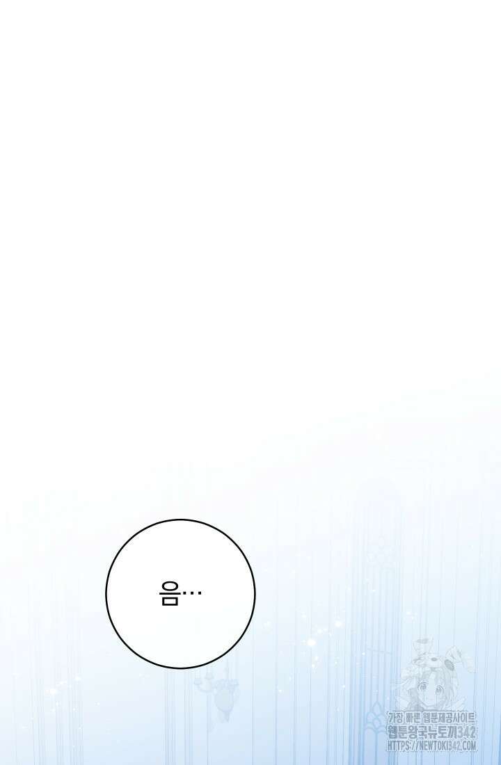 집착 서브 남주의 소꿉친구가 되었습니다 20화 34