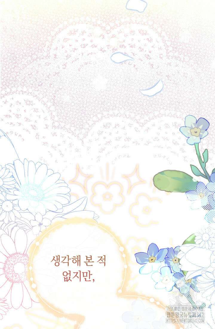 집착 서브 남주의 소꿉친구가 되었습니다 20화 36