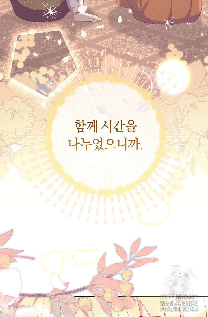 집착 서브 남주의 소꿉친구가 되었습니다 20화 43