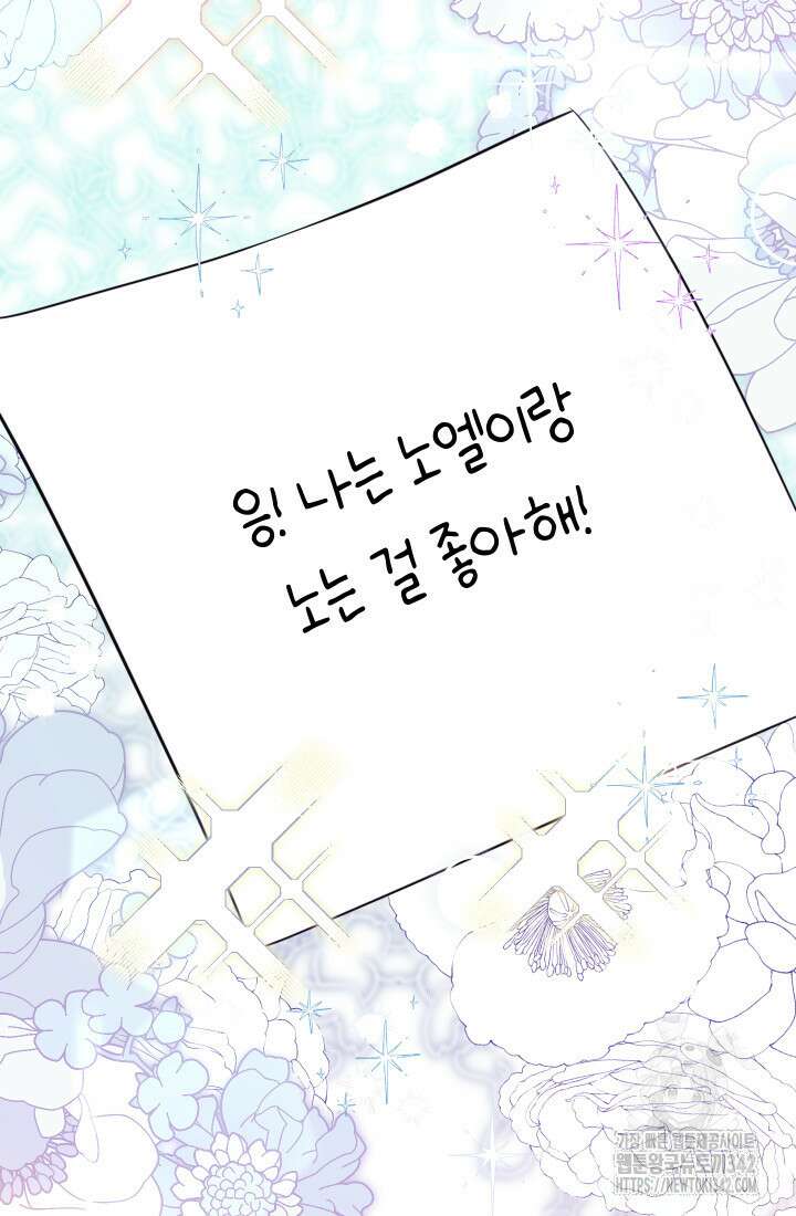 집착 서브 남주의 소꿉친구가 되었습니다 20화 47
