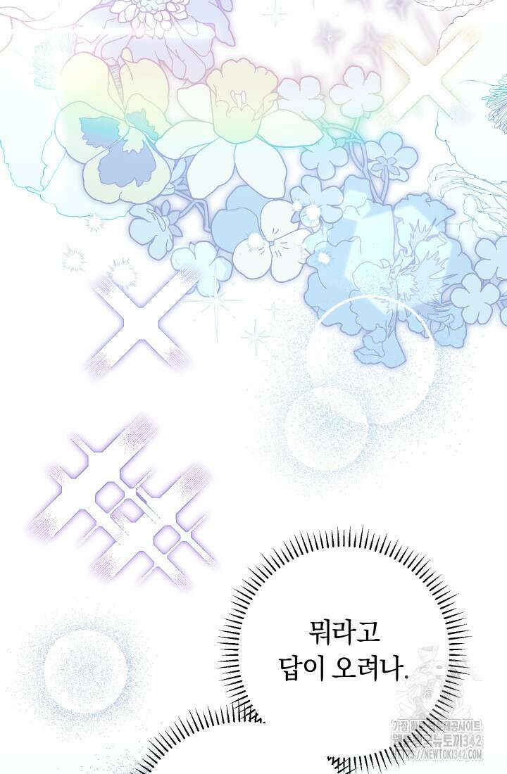 집착 서브 남주의 소꿉친구가 되었습니다 20화 48