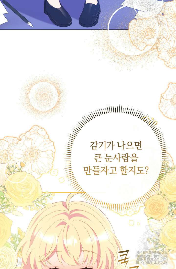 집착 서브 남주의 소꿉친구가 되었습니다 20화 50