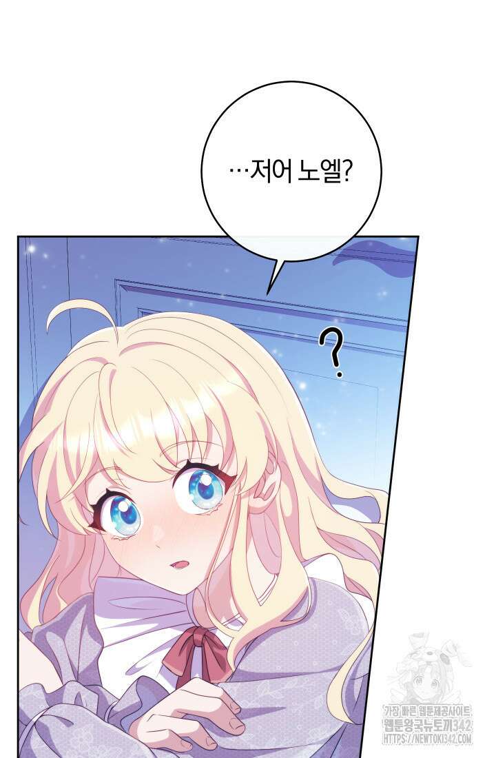 집착 서브 남주의 소꿉친구가 되었습니다 20화 53