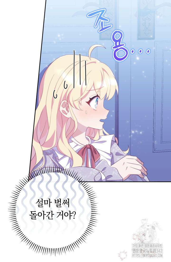 집착 서브 남주의 소꿉친구가 되었습니다 20화 55