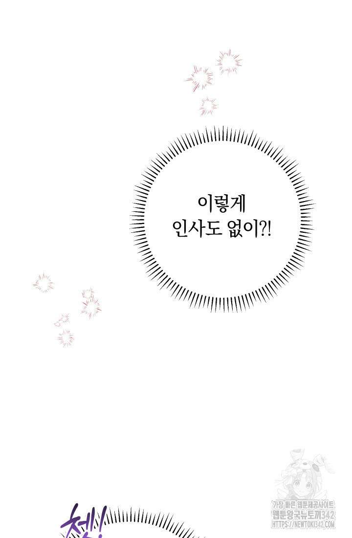 집착 서브 남주의 소꿉친구가 되었습니다 20화 56