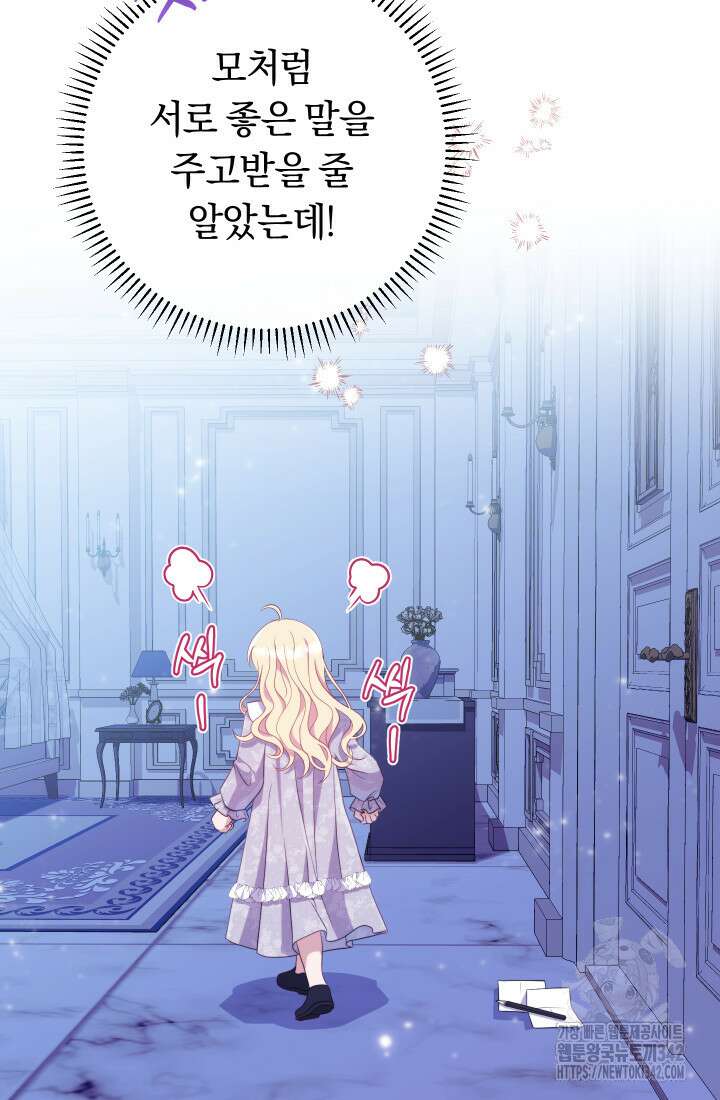 집착 서브 남주의 소꿉친구가 되었습니다 20화 57