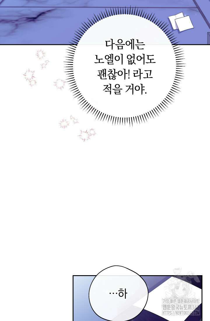 집착 서브 남주의 소꿉친구가 되었습니다 20화 58