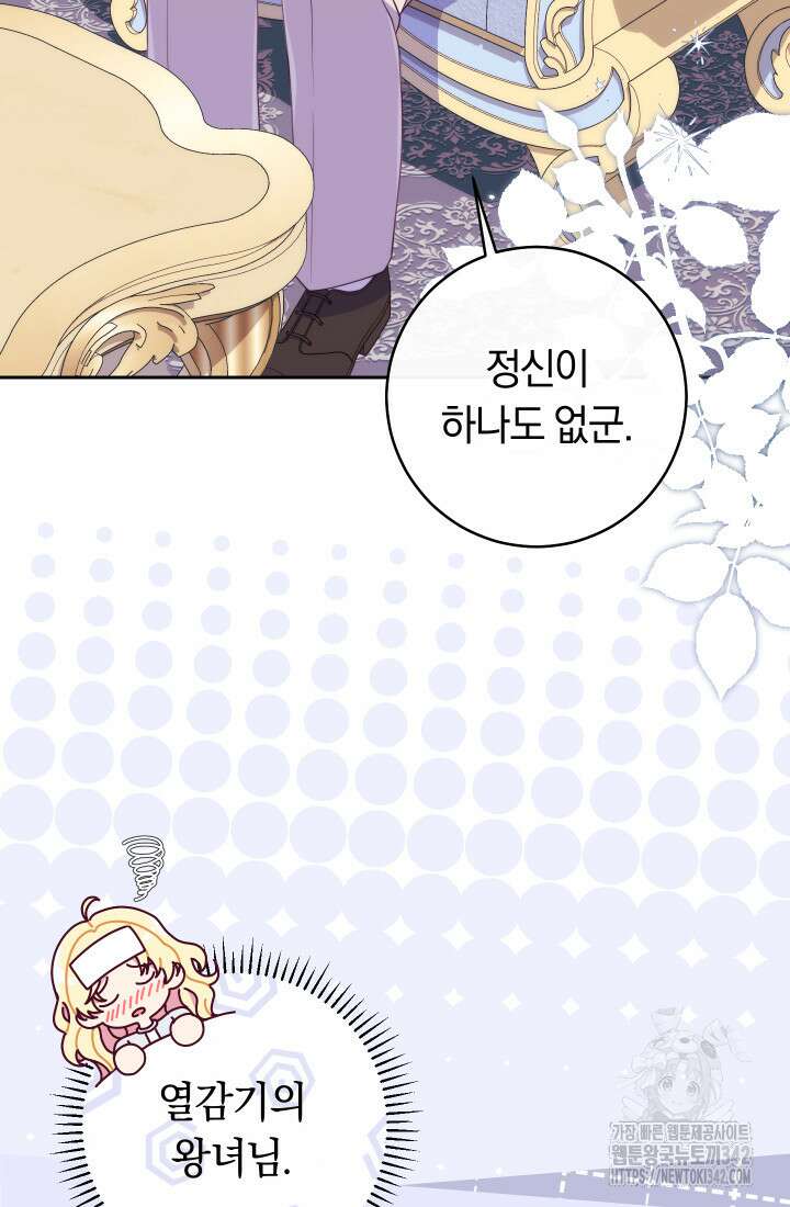 집착 서브 남주의 소꿉친구가 되었습니다 20화 66