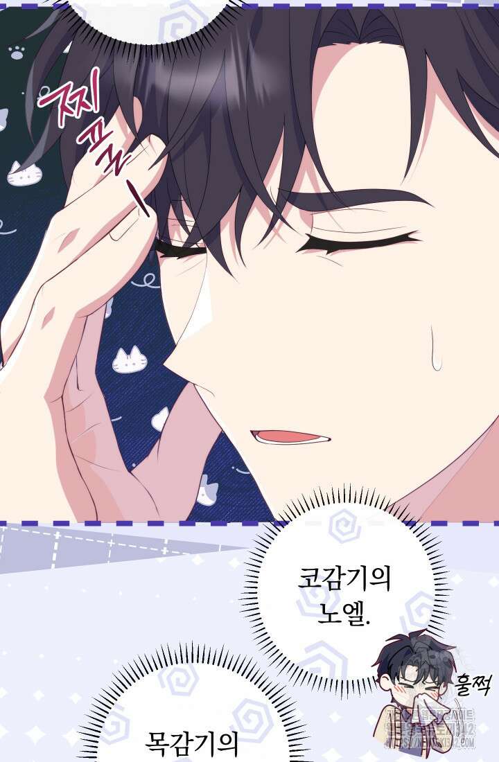 집착 서브 남주의 소꿉친구가 되었습니다 20화 67