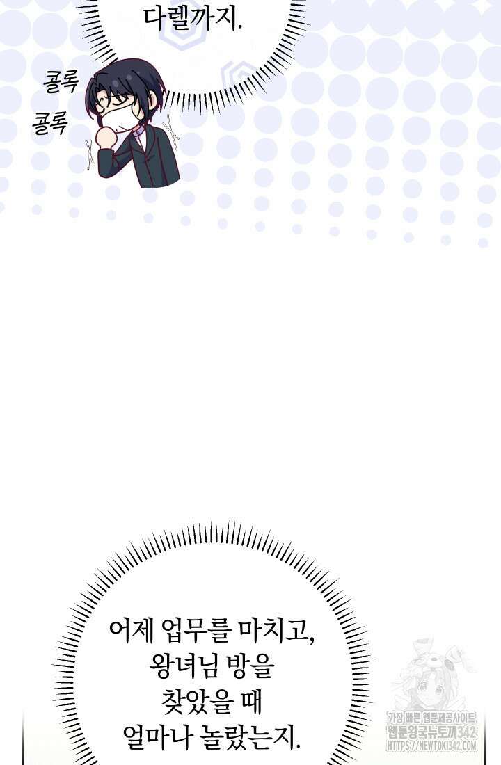 집착 서브 남주의 소꿉친구가 되었습니다 20화 68