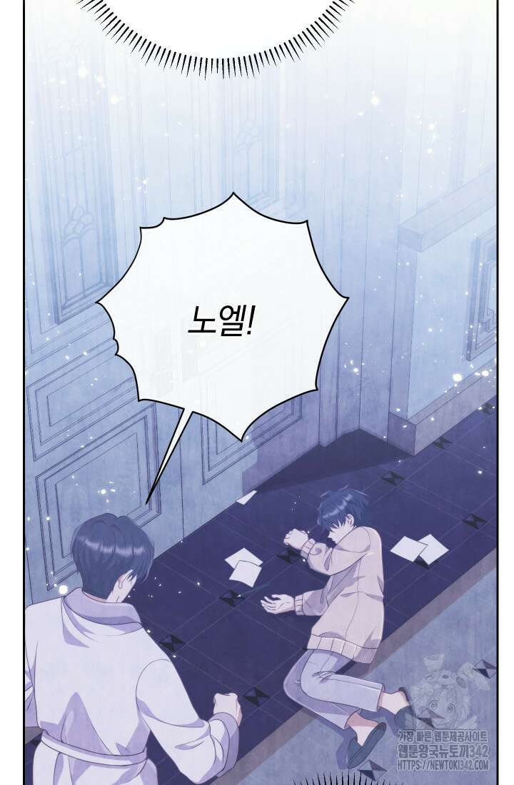 집착 서브 남주의 소꿉친구가 되었습니다 20화 69