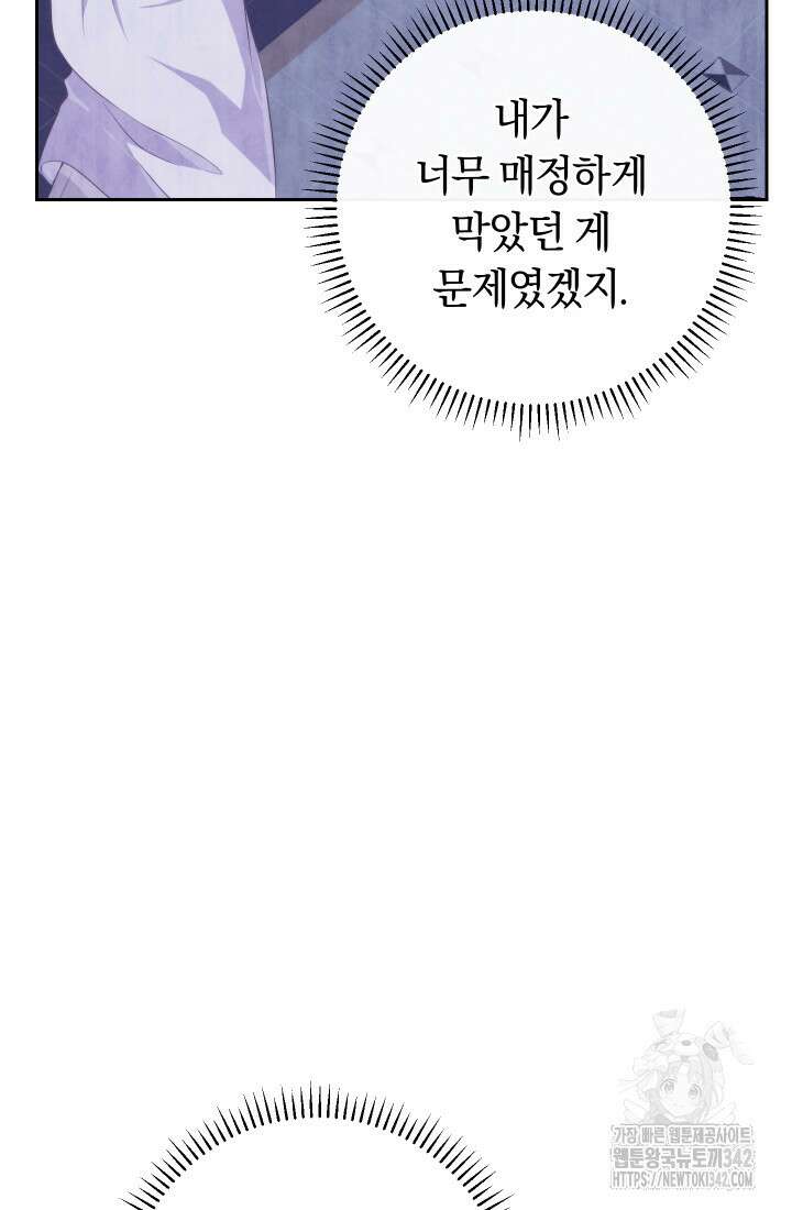 집착 서브 남주의 소꿉친구가 되었습니다 20화 70