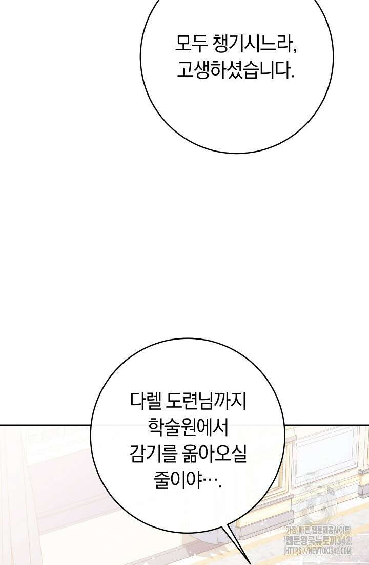 집착 서브 남주의 소꿉친구가 되었습니다 20화 72