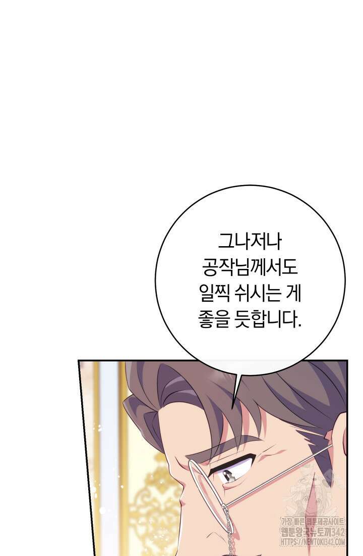 집착 서브 남주의 소꿉친구가 되었습니다 20화 74