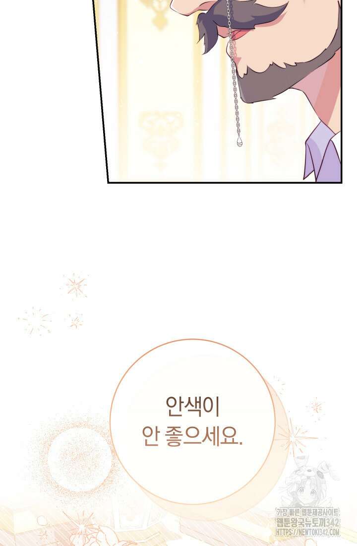 집착 서브 남주의 소꿉친구가 되었습니다 20화 75