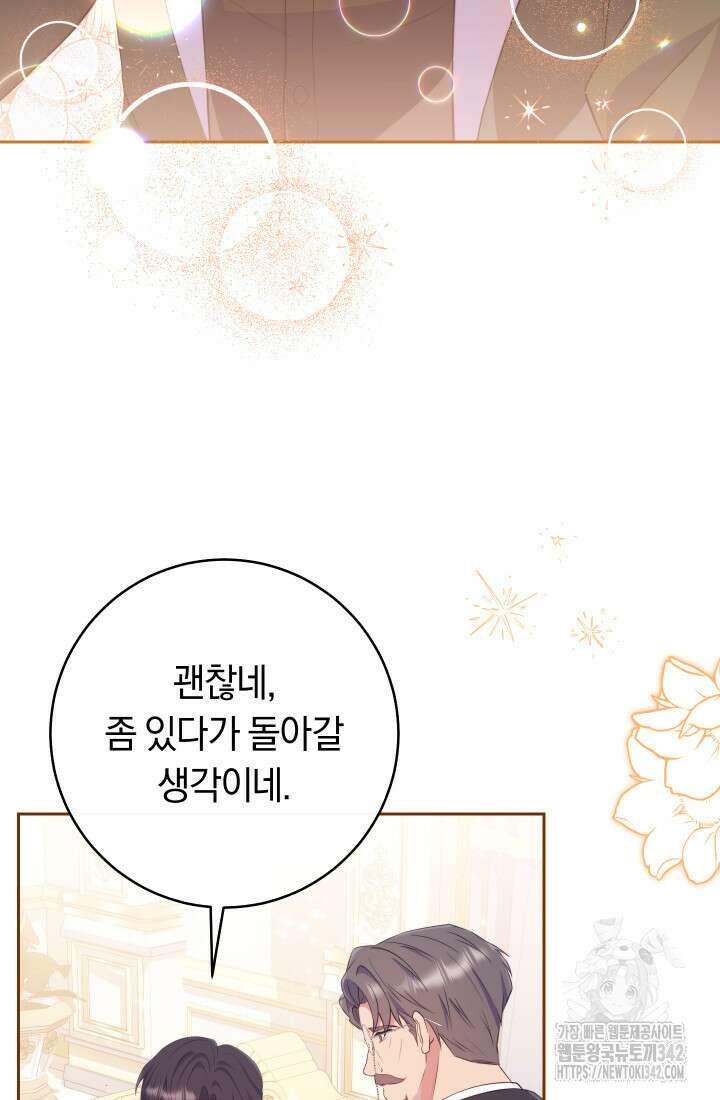 집착 서브 남주의 소꿉친구가 되었습니다 20화 77