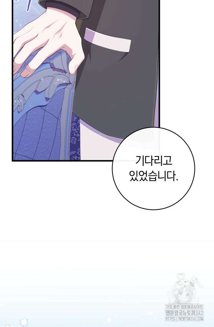 집착 서브 남주의 소꿉친구가 되었습니다 20화 86
