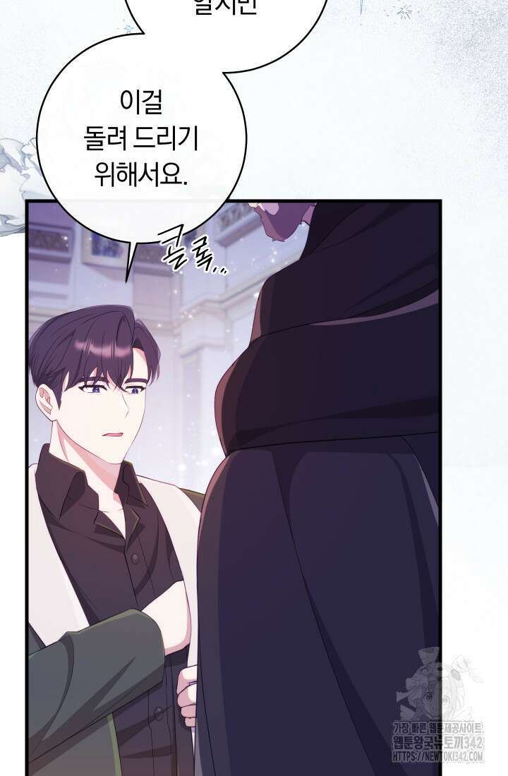 집착 서브 남주의 소꿉친구가 되었습니다 20화 91