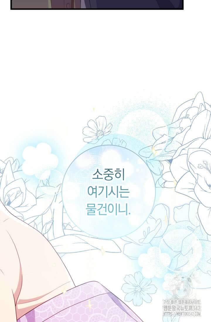 집착 서브 남주의 소꿉친구가 되었습니다 20화 92