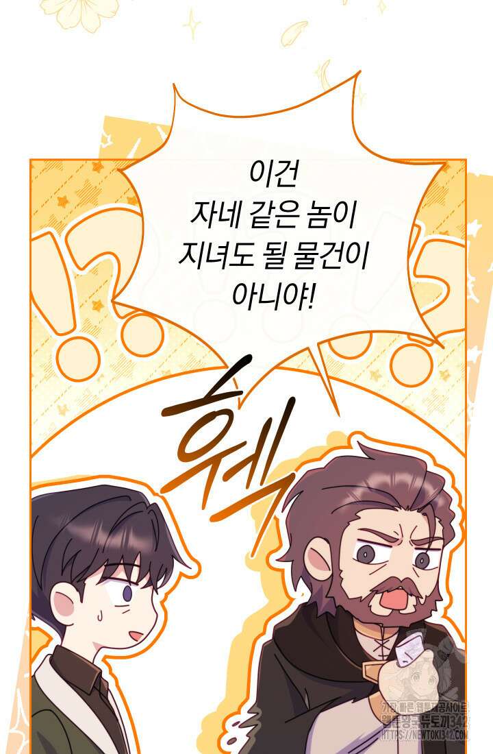 집착 서브 남주의 소꿉친구가 되었습니다 20화 94