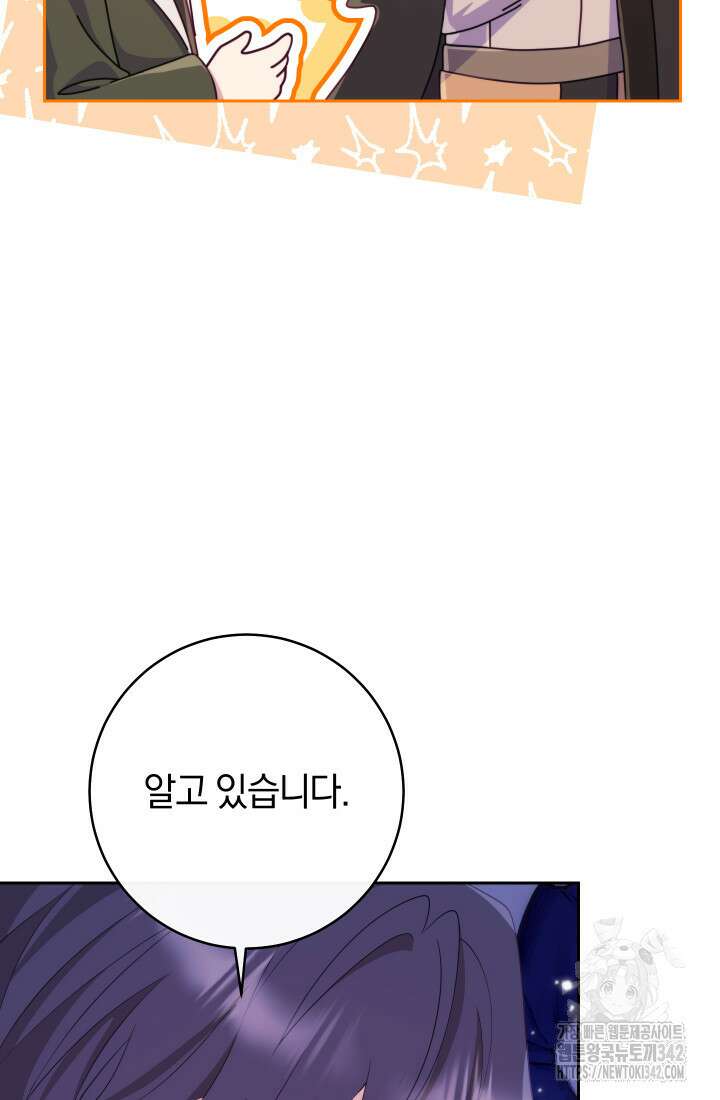 집착 서브 남주의 소꿉친구가 되었습니다 20화 95