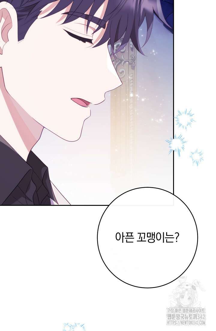 집착 서브 남주의 소꿉친구가 되었습니다 20화 96