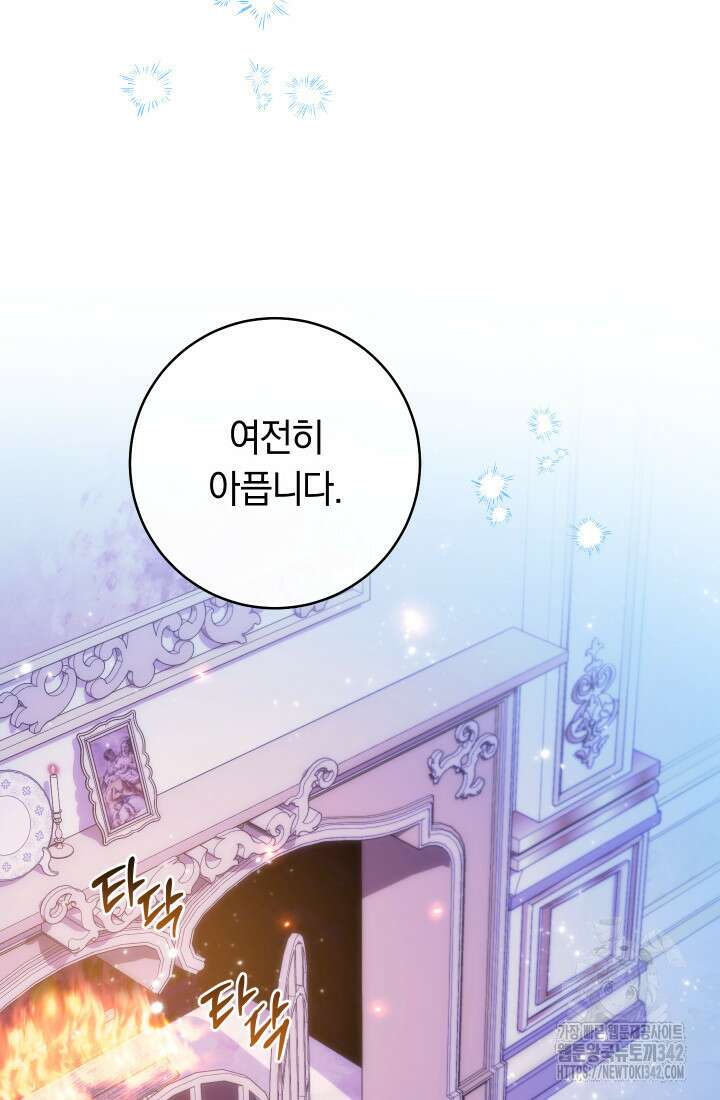 집착 서브 남주의 소꿉친구가 되었습니다 20화 97
