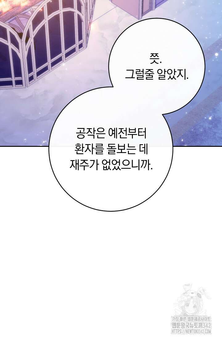 집착 서브 남주의 소꿉친구가 되었습니다 20화 98
