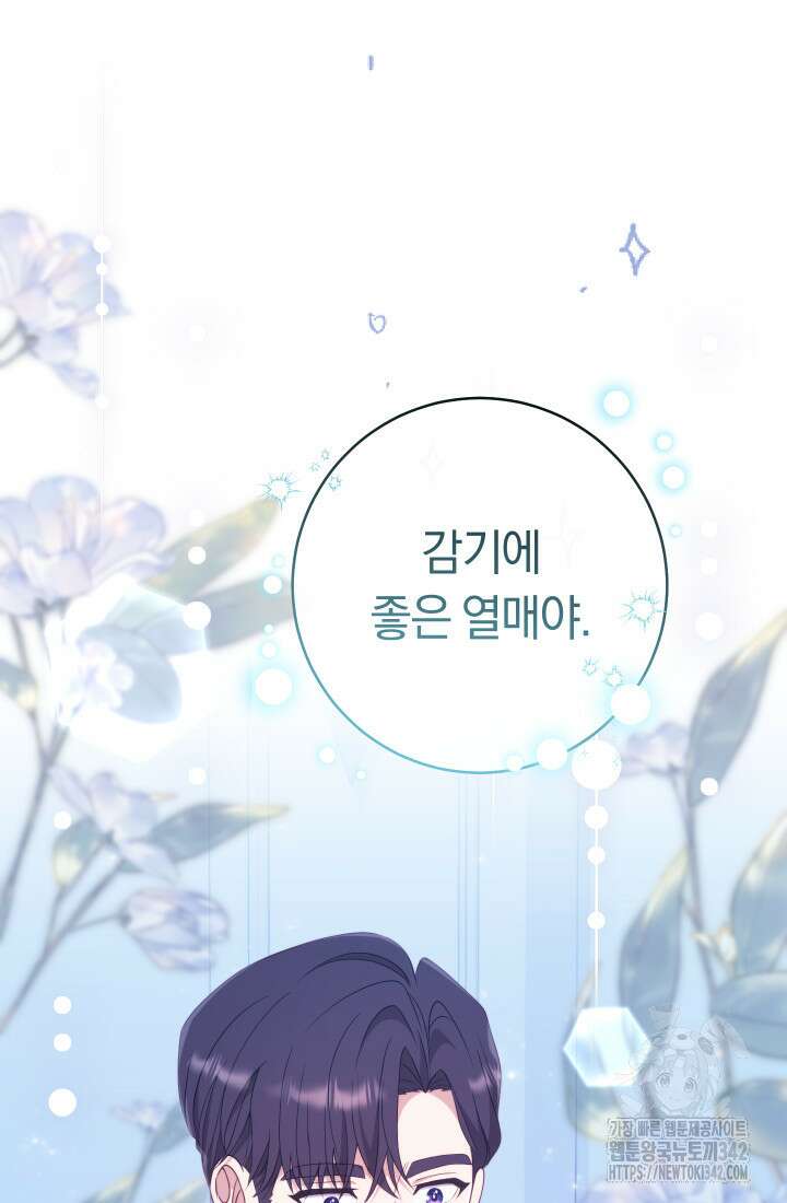 집착 서브 남주의 소꿉친구가 되었습니다 20화 100