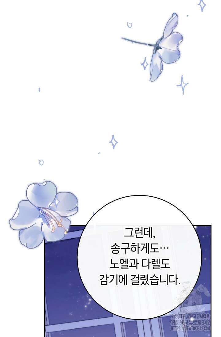 집착 서브 남주의 소꿉친구가 되었습니다 20화 104