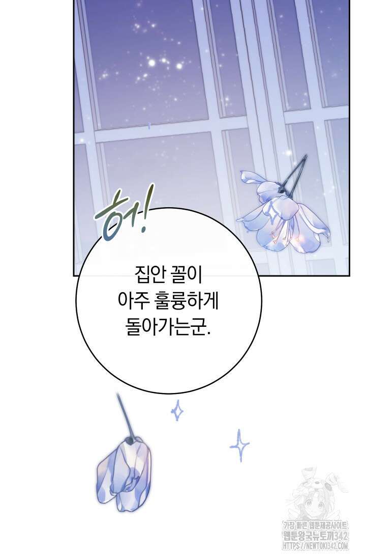 집착 서브 남주의 소꿉친구가 되었습니다 20화 105