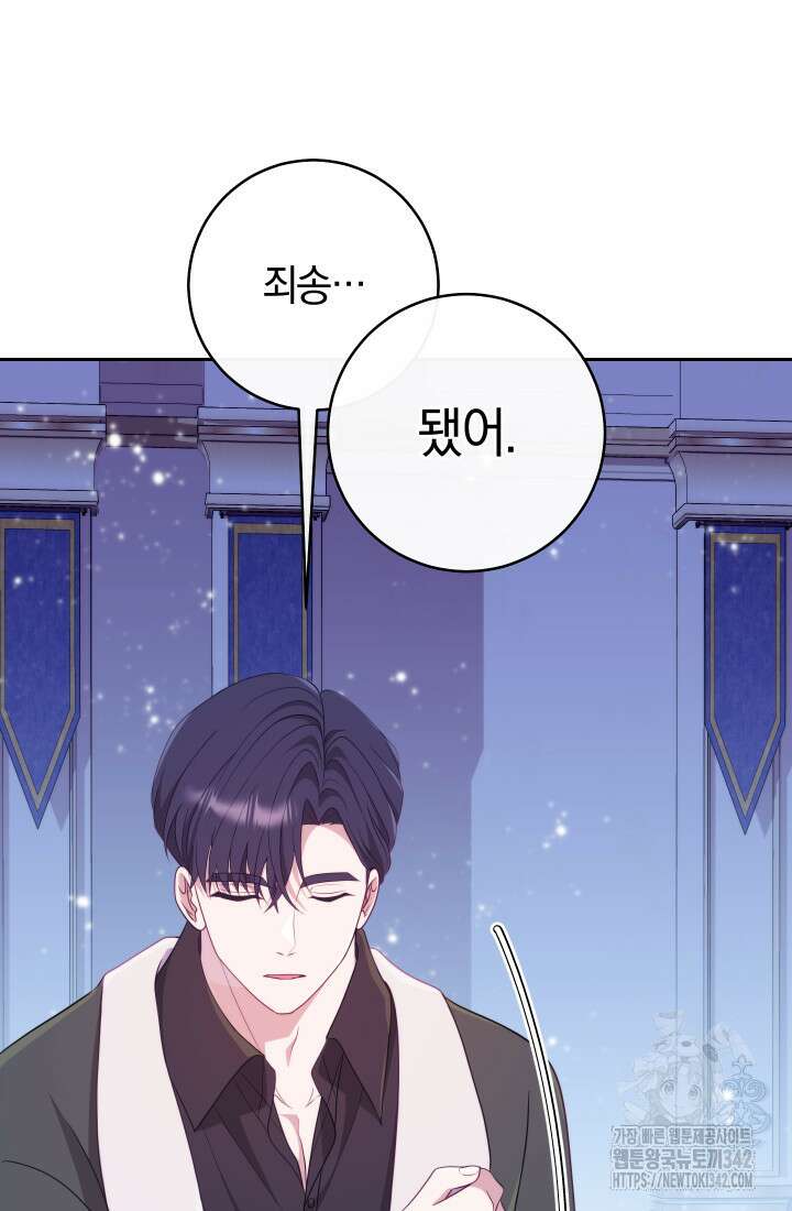 집착 서브 남주의 소꿉친구가 되었습니다 20화 106