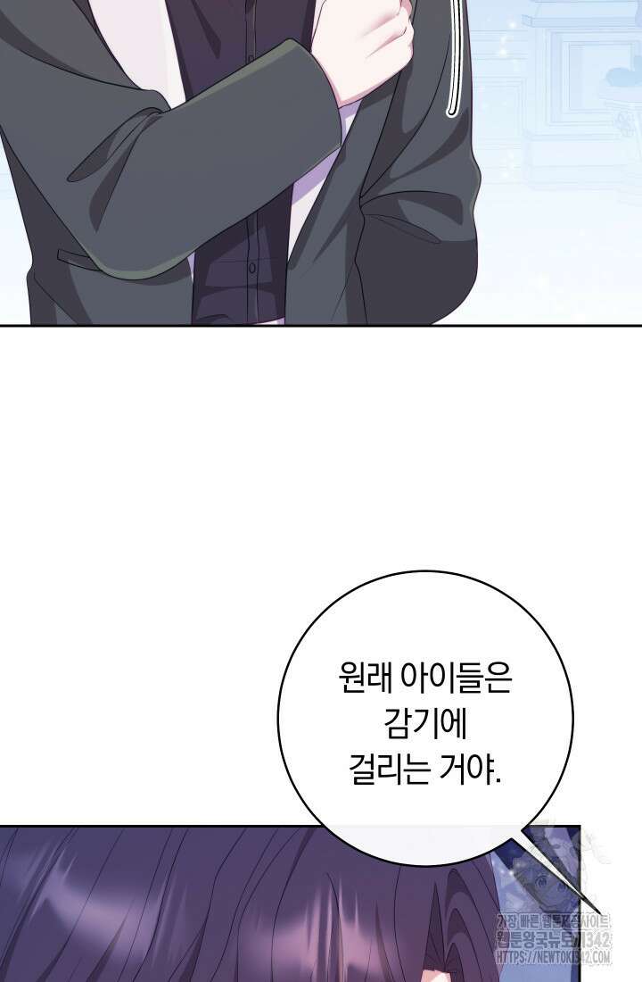 집착 서브 남주의 소꿉친구가 되었습니다 20화 107
