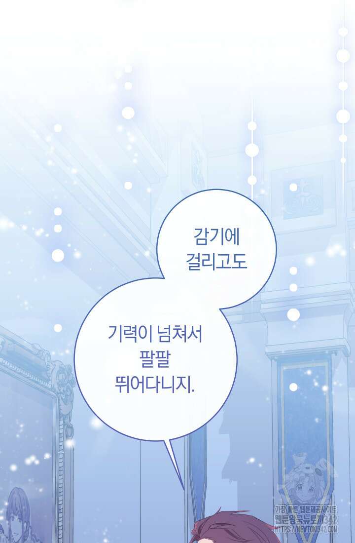 집착 서브 남주의 소꿉친구가 되었습니다 20화 109