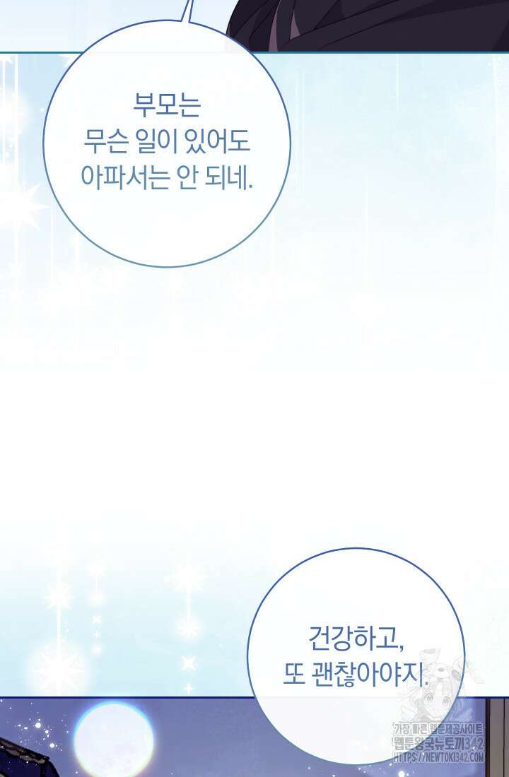 집착 서브 남주의 소꿉친구가 되었습니다 20화 112