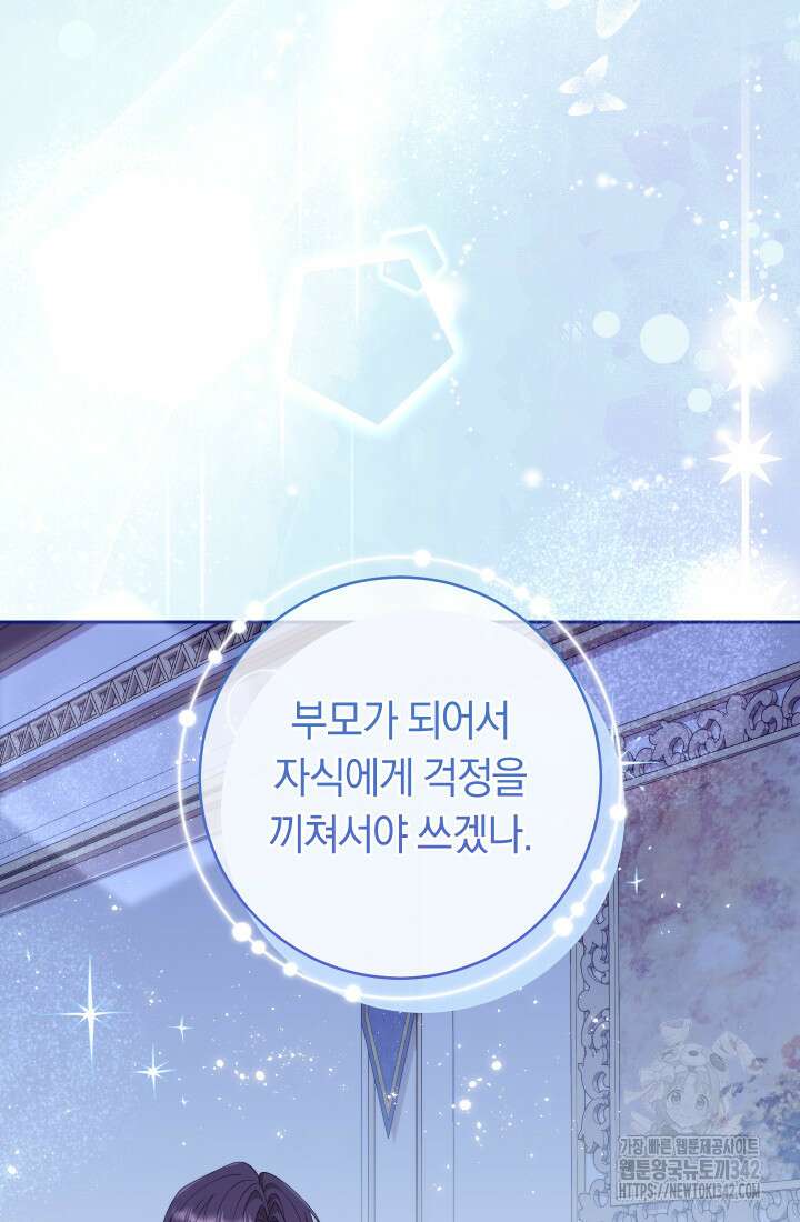 집착 서브 남주의 소꿉친구가 되었습니다 20화 114