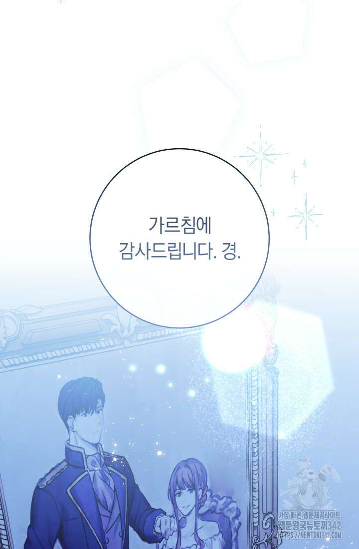 집착 서브 남주의 소꿉친구가 되었습니다 20화 116
