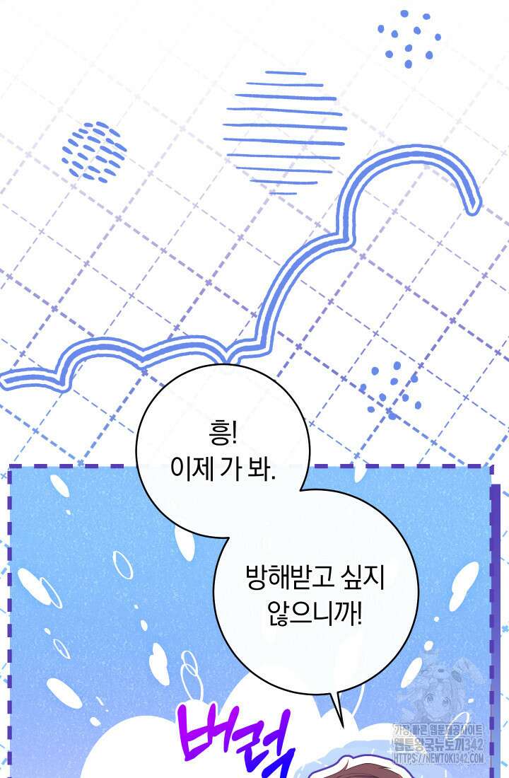 집착 서브 남주의 소꿉친구가 되었습니다 20화 119