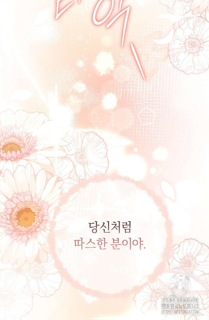 집착 서브 남주의 소꿉친구가 되었습니다 20화 126