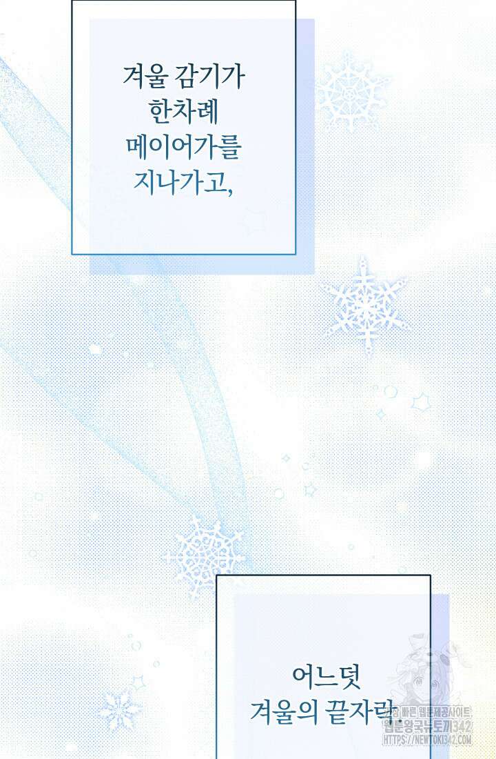 집착 서브 남주의 소꿉친구가 되었습니다 20화 128