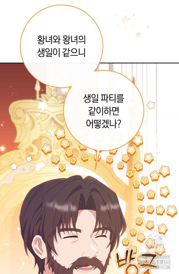집착 서브 남주의 소꿉친구가 되었습니다 20화 133