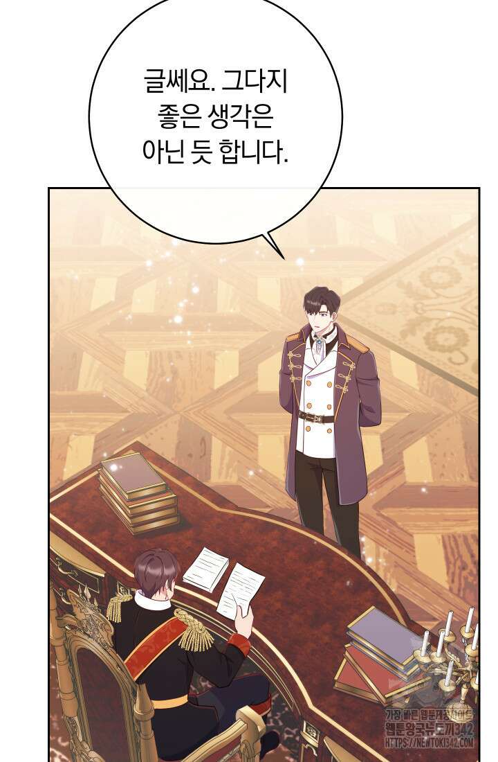 집착 서브 남주의 소꿉친구가 되었습니다 20화 135