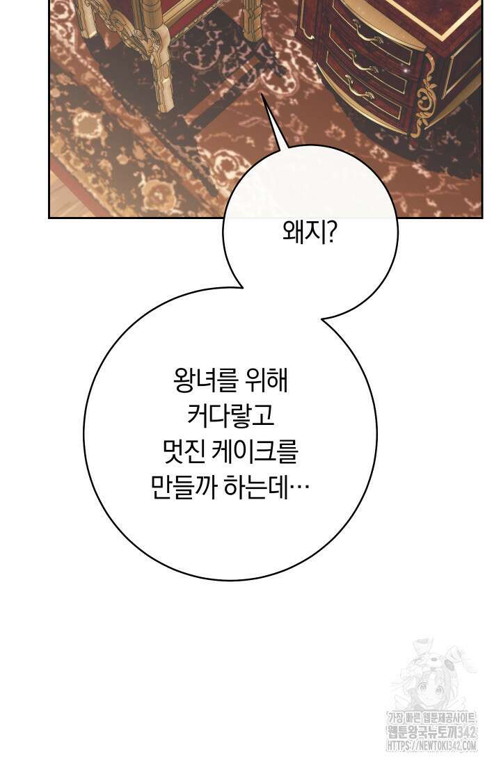 집착 서브 남주의 소꿉친구가 되었습니다 20화 136