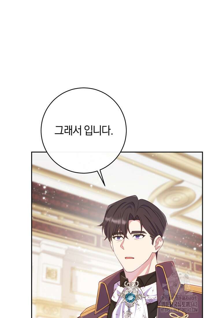 집착 서브 남주의 소꿉친구가 되었습니다 20화 137