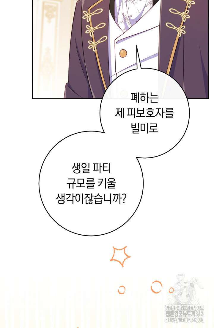 집착 서브 남주의 소꿉친구가 되었습니다 20화 138