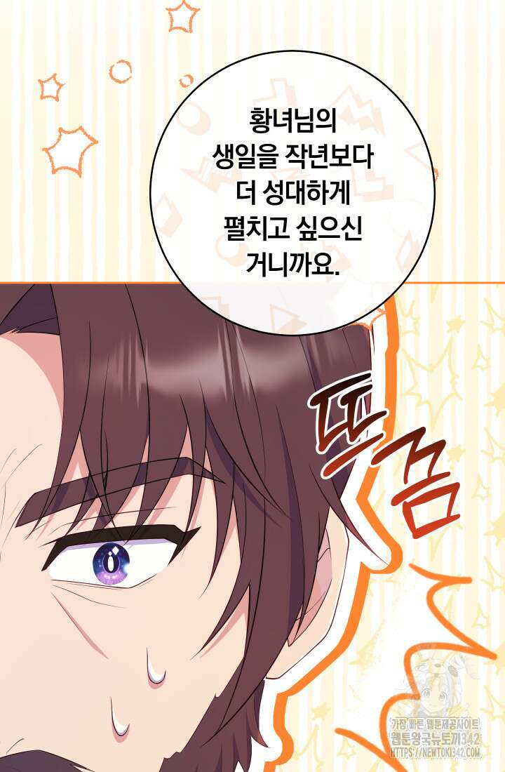 집착 서브 남주의 소꿉친구가 되었습니다 20화 139