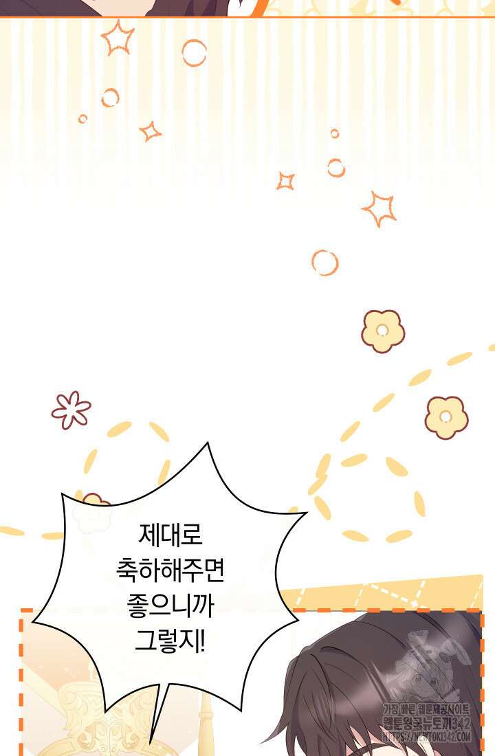 집착 서브 남주의 소꿉친구가 되었습니다 20화 140