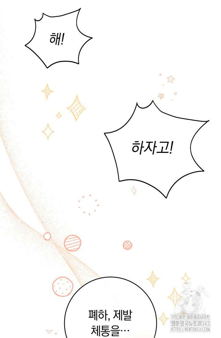 집착 서브 남주의 소꿉친구가 되었습니다 20화 142