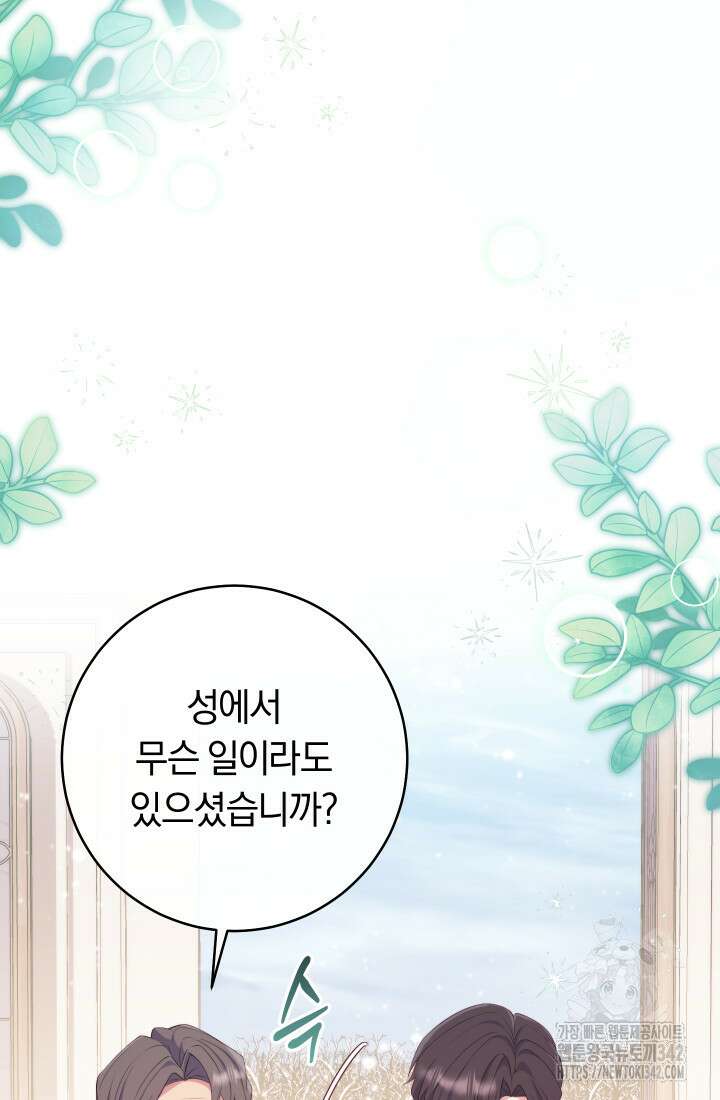 집착 서브 남주의 소꿉친구가 되었습니다 20화 145